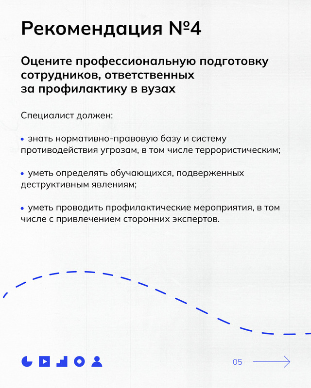Советы для ответственных за противодействие идеологии терроризма в вузе